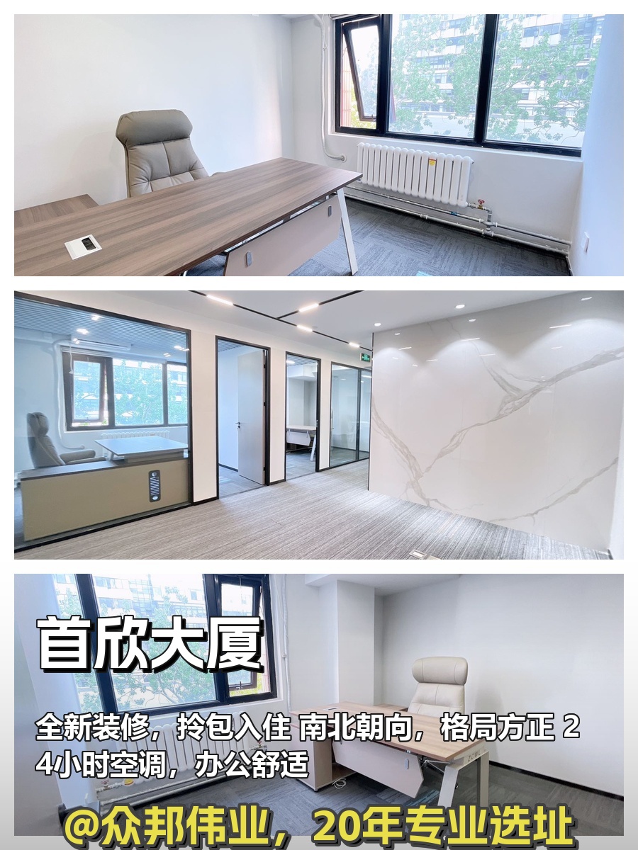 首欣大厦太绝了