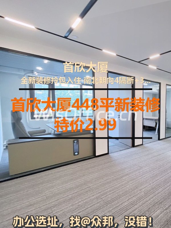 首欣大厦448㎡实景图