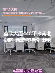 首欣大厦办公室实景图 1