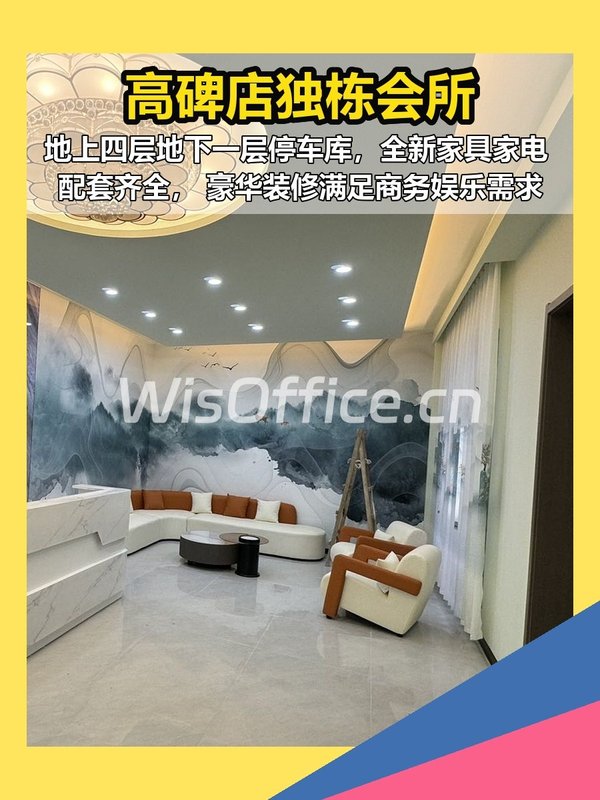 高碑店独栋会所800㎡实景图