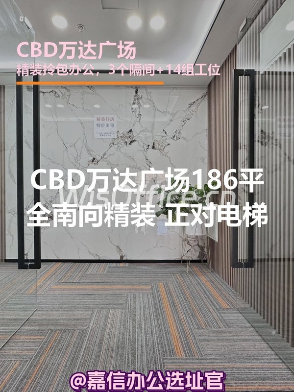 万达广场186㎡实景图