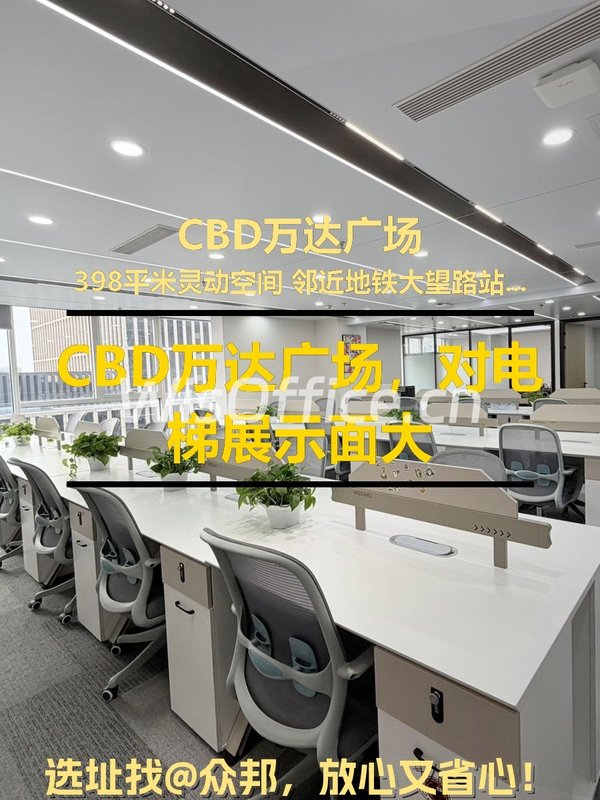 CBD万达广场398㎡实景图
