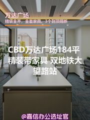 万达广场办公室实景图 1
