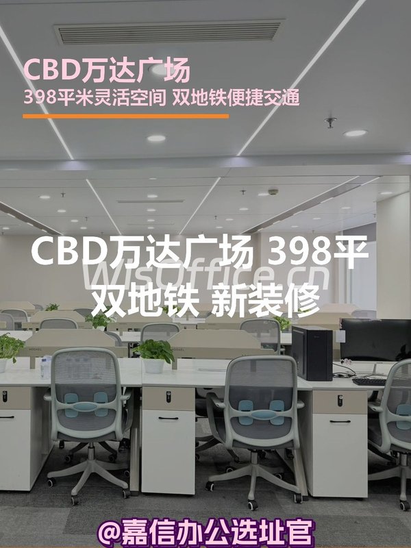 CBD万达广场398㎡实景图