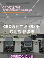 CBD万达广场办公室实景图 1