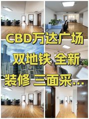 CBD万达广场办公室实景图 1