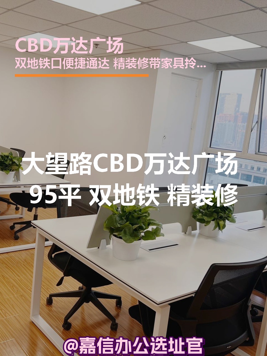 CBD万达广场 95平 双地铁 精装修