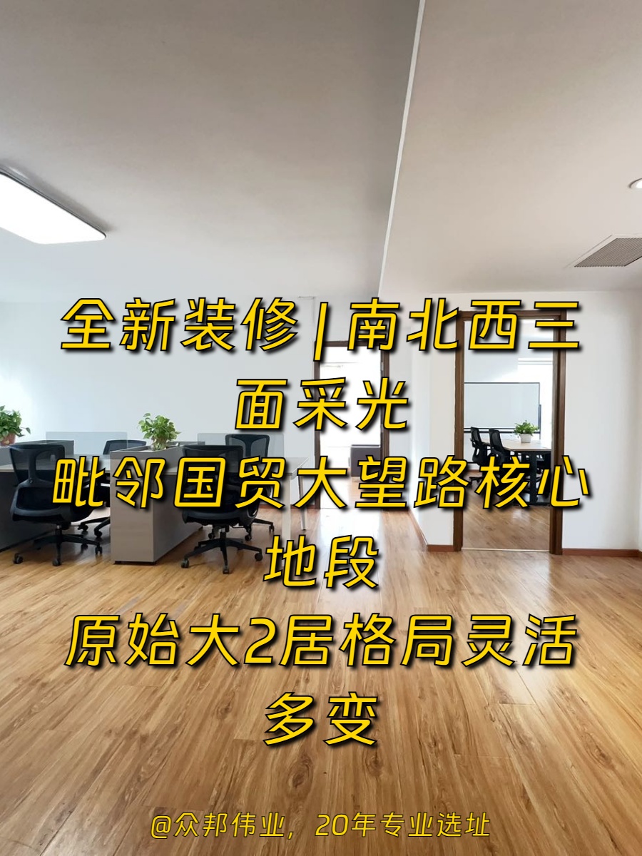 CBD万达广场 | 全新装修办公空间？