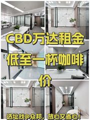 万达广场办公室实景图 1