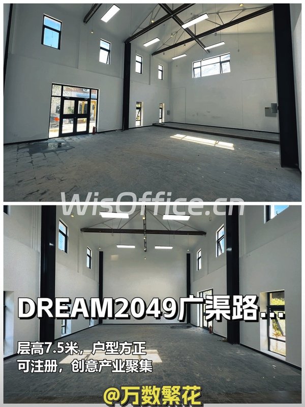 DREAM2049广渠路园区161㎡实景图