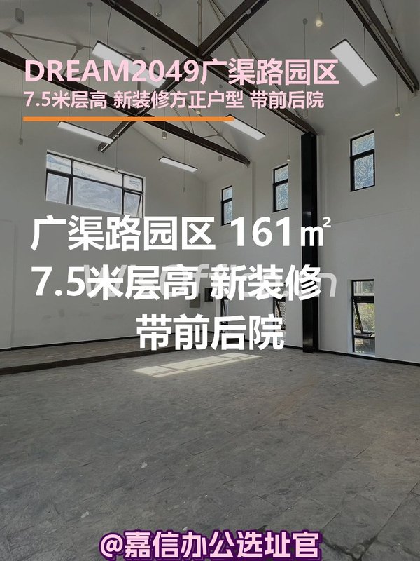 DREAM2049广渠路园区161㎡实景图