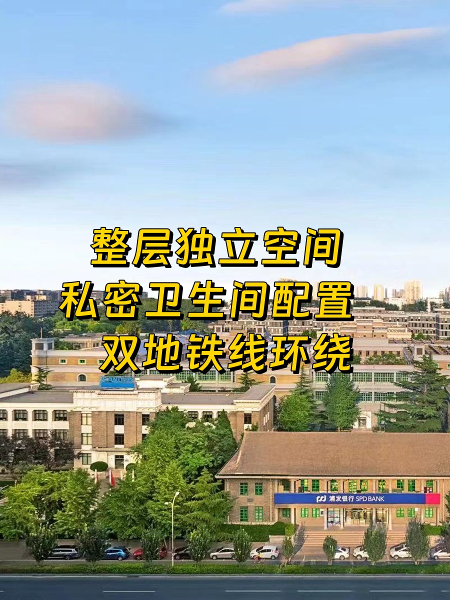 整层办公带私卫，地铁双线近在咫尺