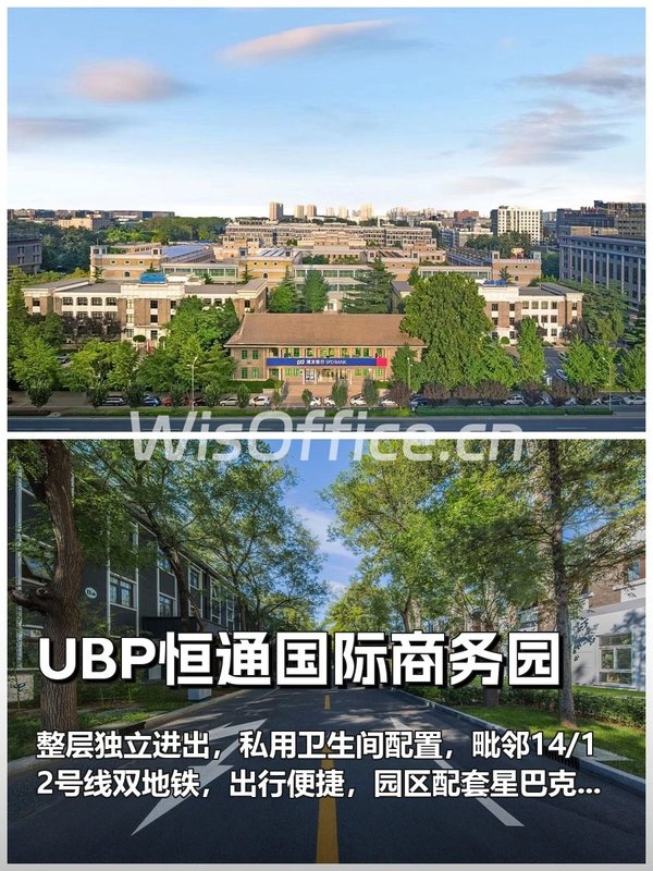 UBP恒通国际商务园1388.93㎡实景图