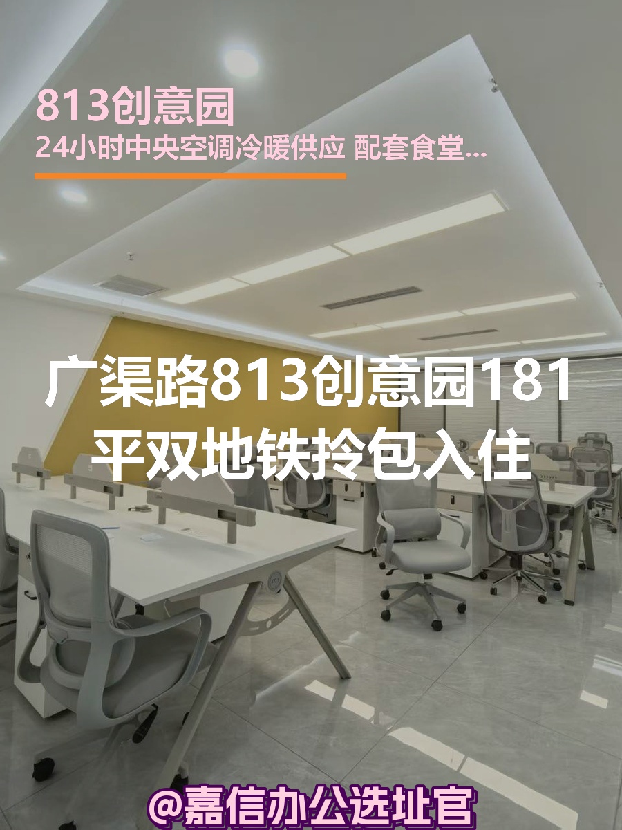 813创意园181平双地铁拎包入住
