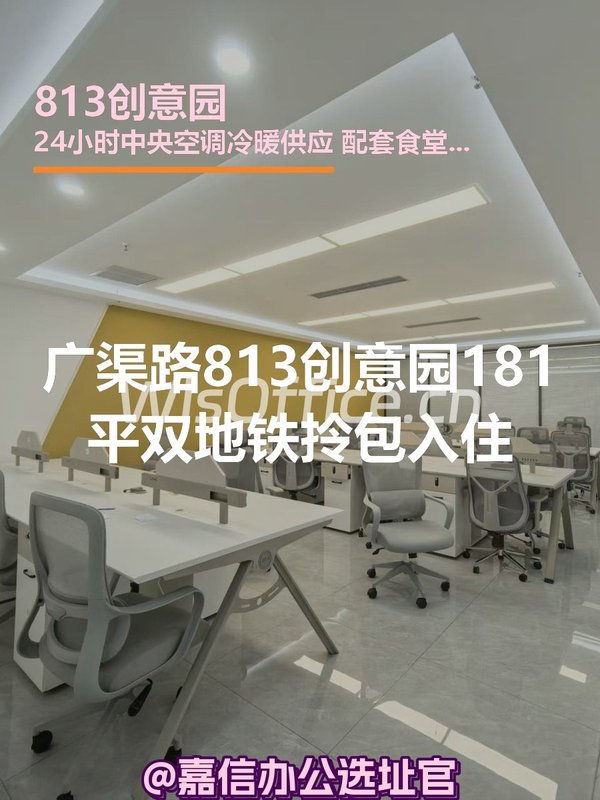 813创意园181㎡实景图