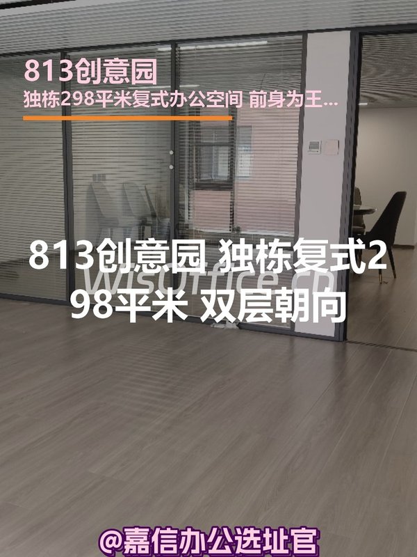 813创意园298㎡实景图