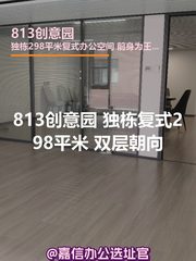 813创意园办公室实景图 1