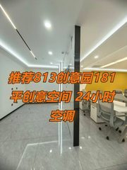 813创意园办公室实景图 1