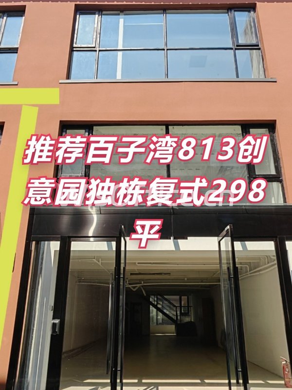 813创意园298㎡实景图