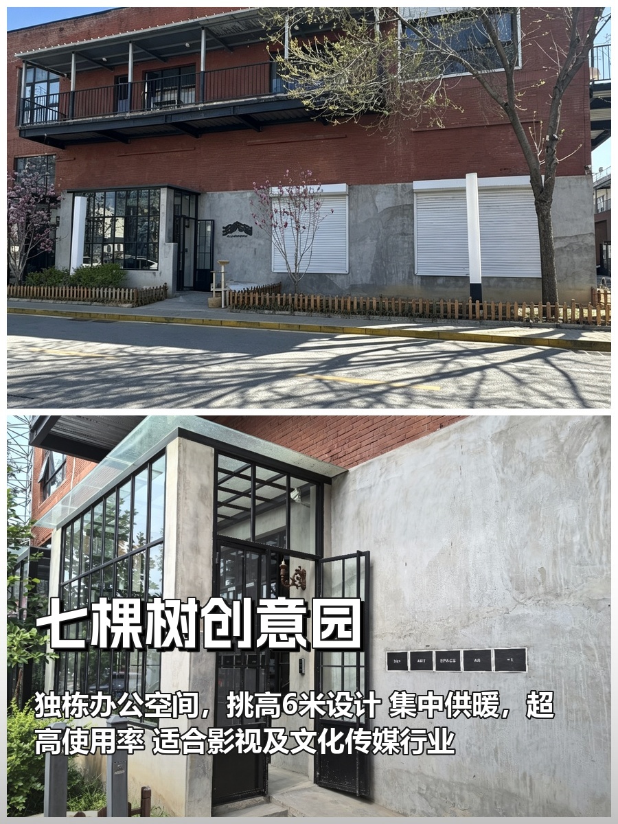 推荐东五环七棵树创意园1000平独栋挑高