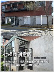 七棵树创意园办公室实景图 1