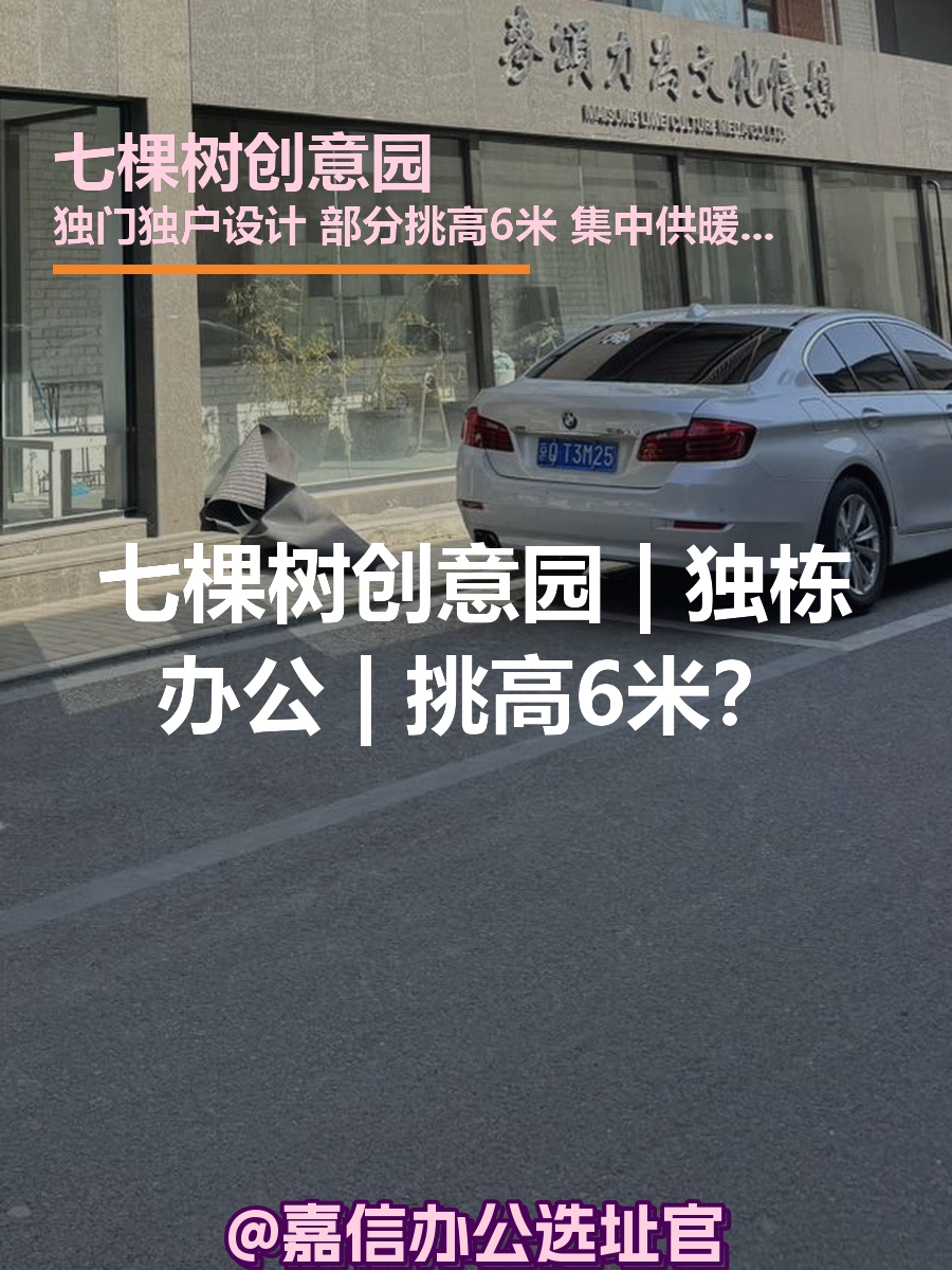 七棵树创意园办公室实景