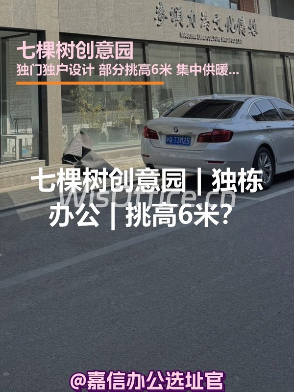 七棵树创意园300–1550㎡实景图