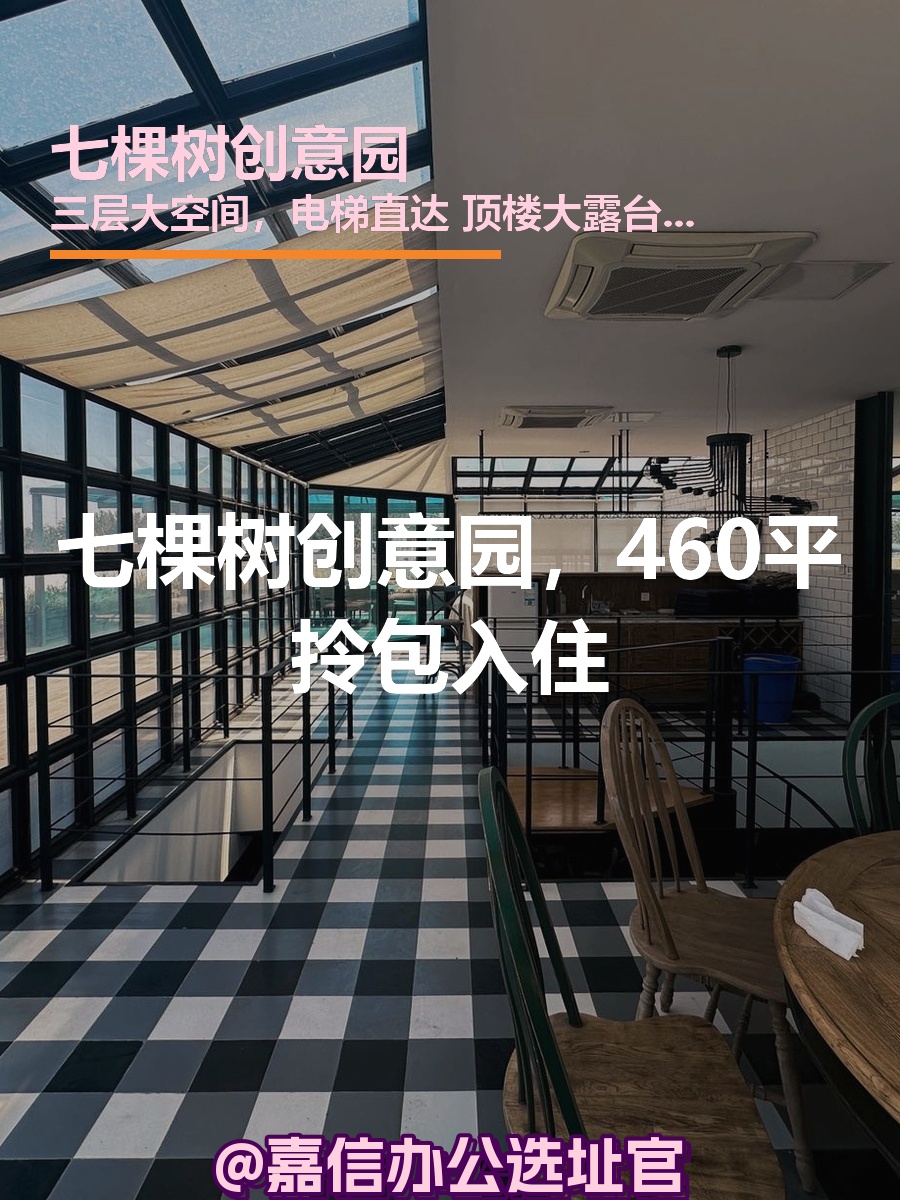 七棵树创意园办公室实景
