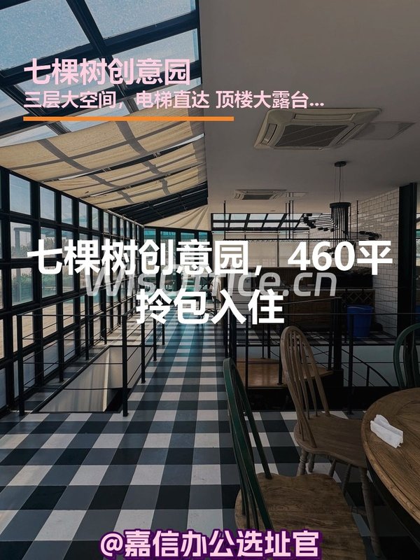七棵树创意园460㎡实景图