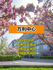万利中心办公室实景图 1