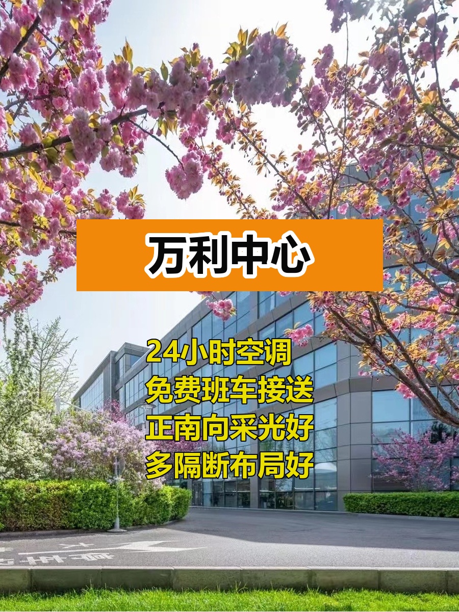 万利中心办公室实景