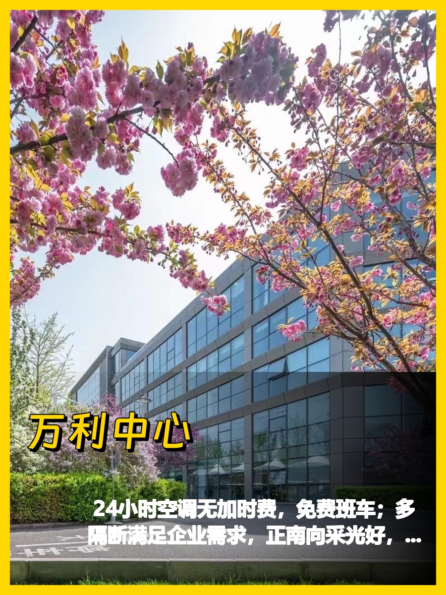 万利中心办公室实景