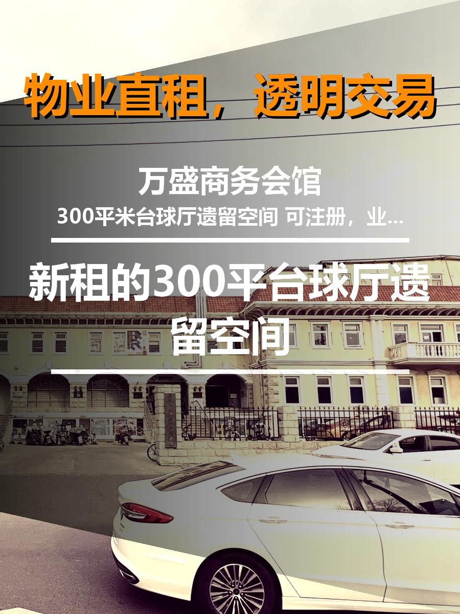 万盛商务会馆办公室实景
