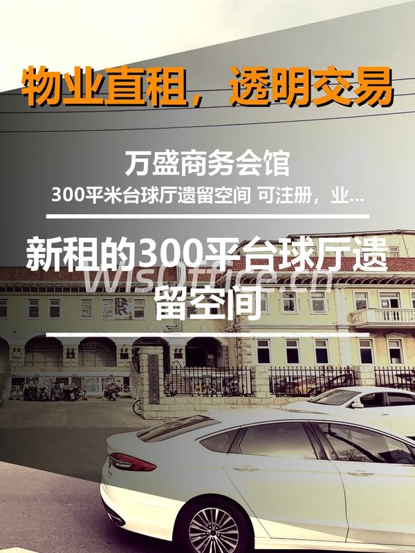 万盛商务会馆300㎡实景图