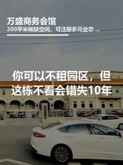万盛商务会馆办公室实景图 1