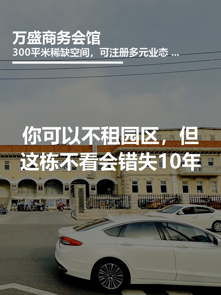 万盛商务会馆办公室实景
