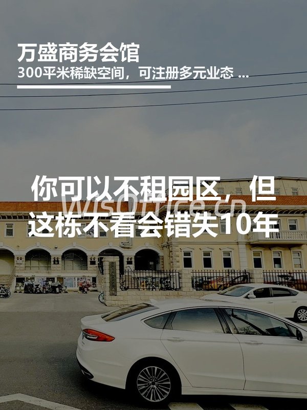 万盛商务会馆300㎡实景图