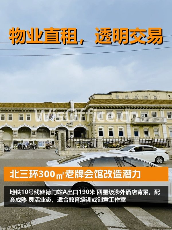 万盛商务会馆300㎡实景图