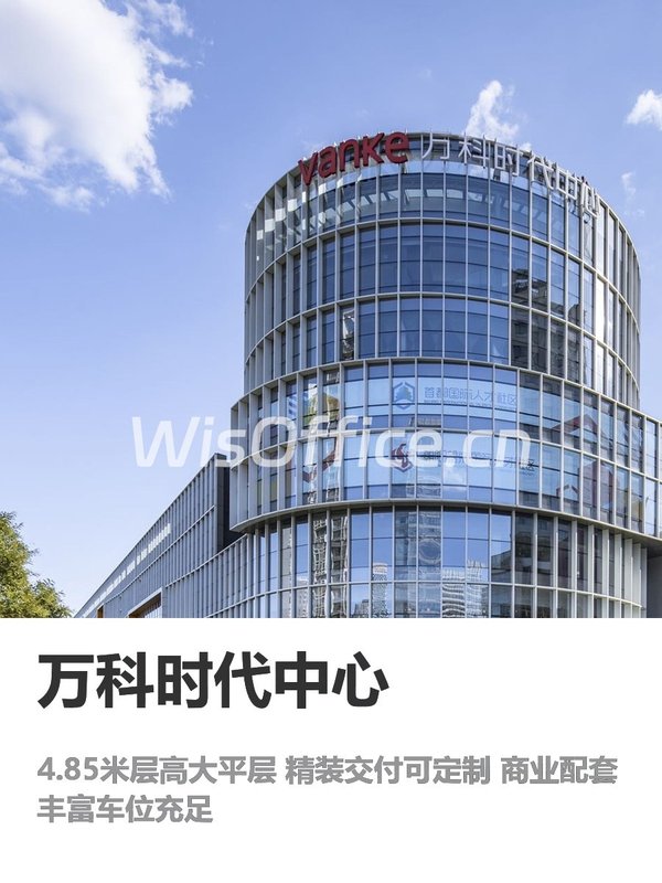 万科时代中心1256.68㎡实景图