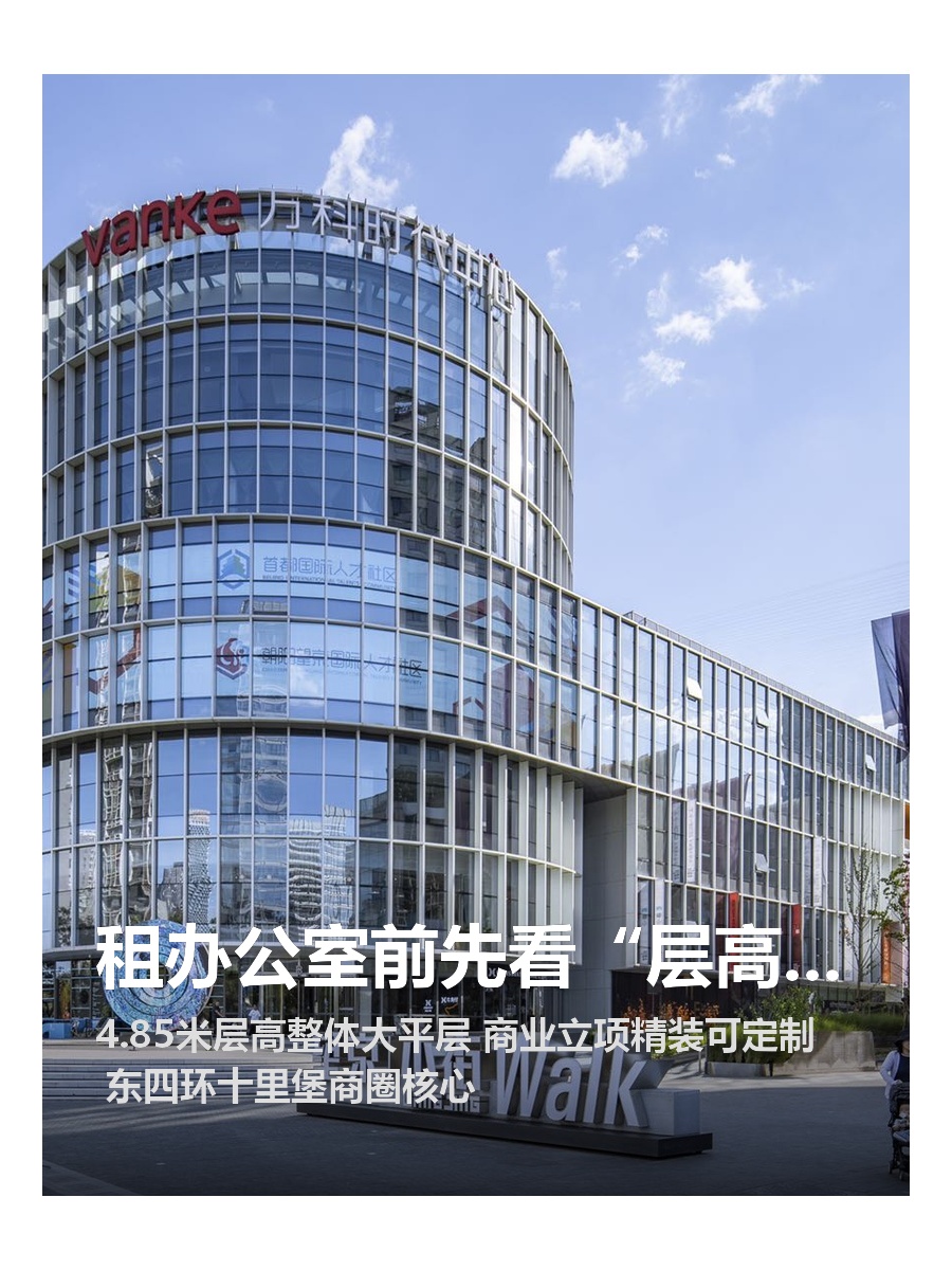 租办公室前先看“层高数据表”