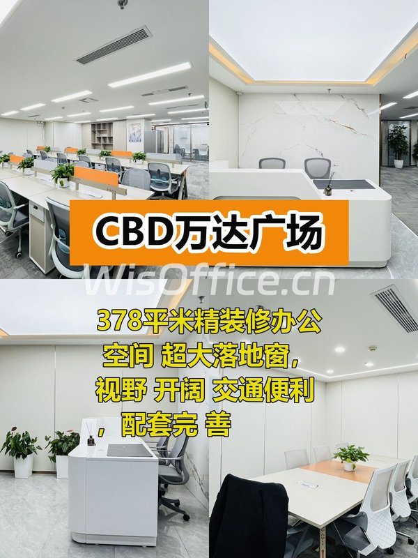 CBD万达广场378㎡实景图