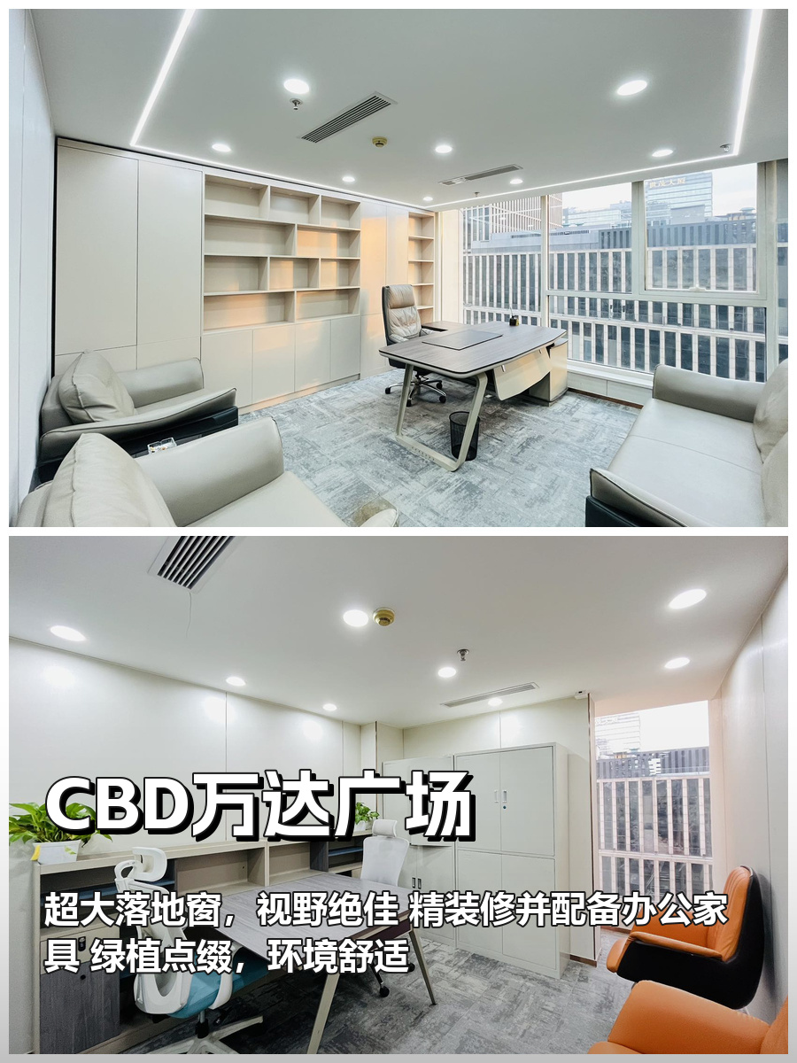 CBD万达广场378平 落地窗视野好 精装修