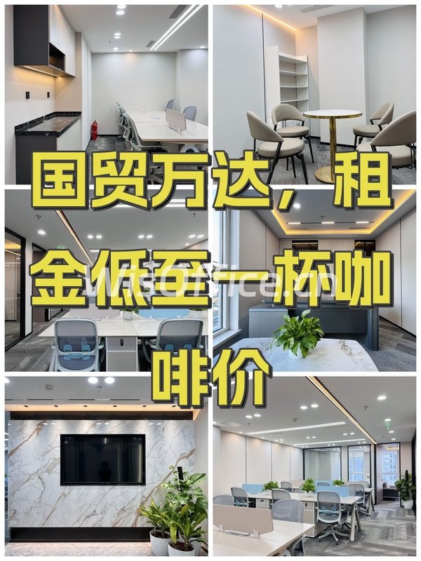 国贸万达，租金低至一杯咖啡价 - 首图