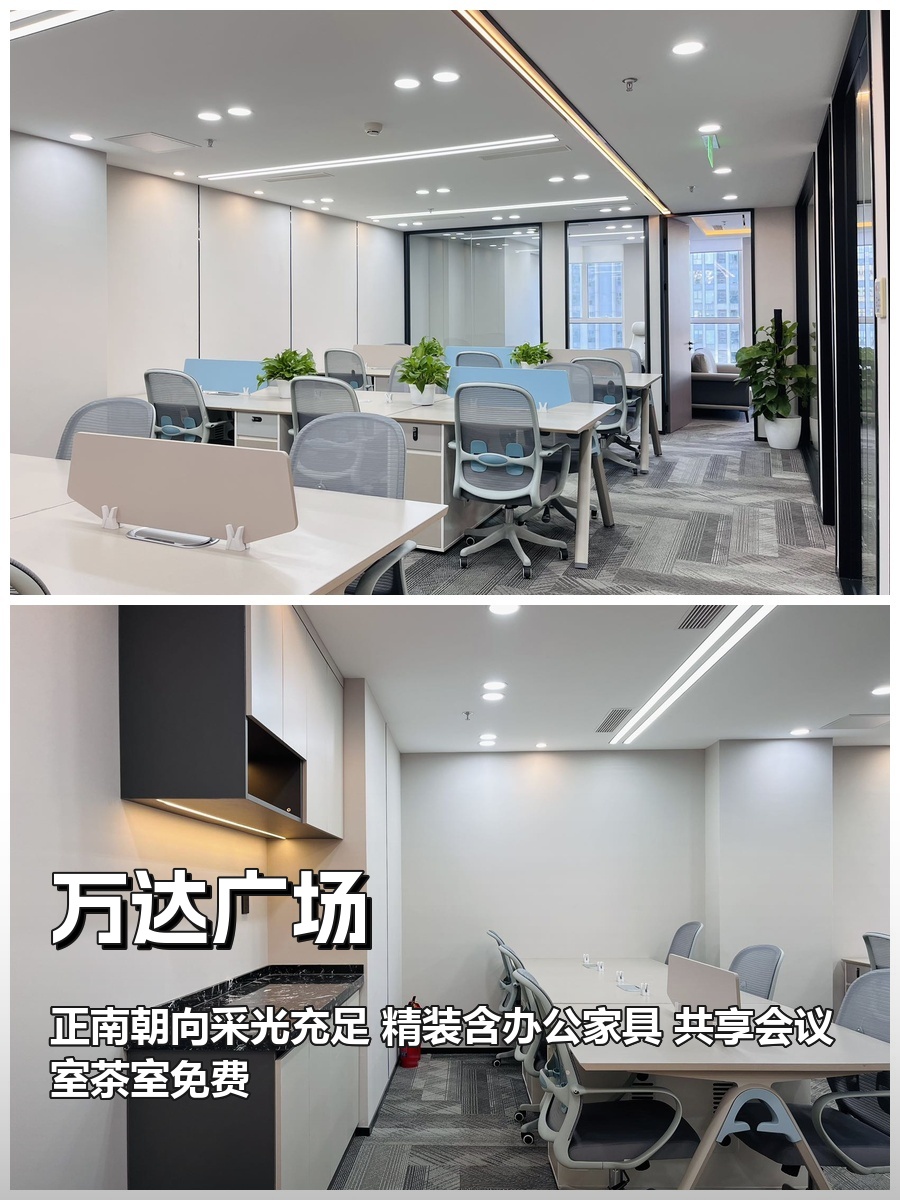 国贸万达广场｜252平｜南向工位
