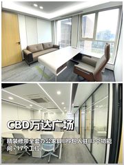 CBD万达广场办公室实景图 1