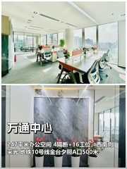 万通中心办公室实景图 1