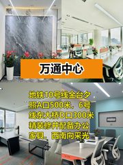 万通中心办公室实景图 1