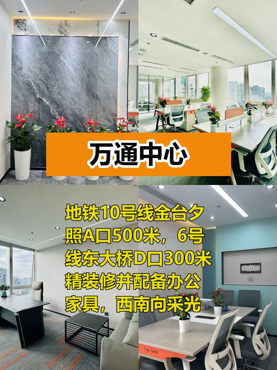 万通中心办公室实景