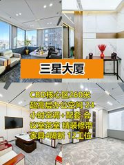 三星大厦办公室实景图 1
