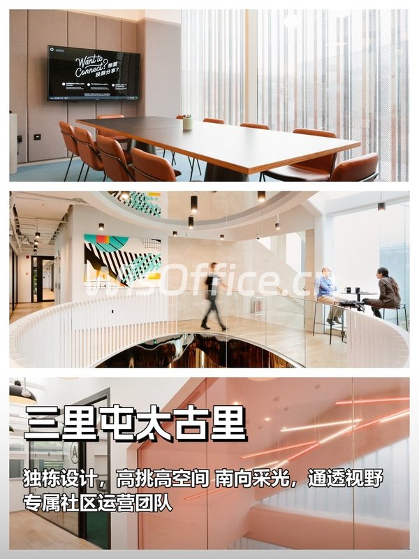 三里屯太古里办公室实景图